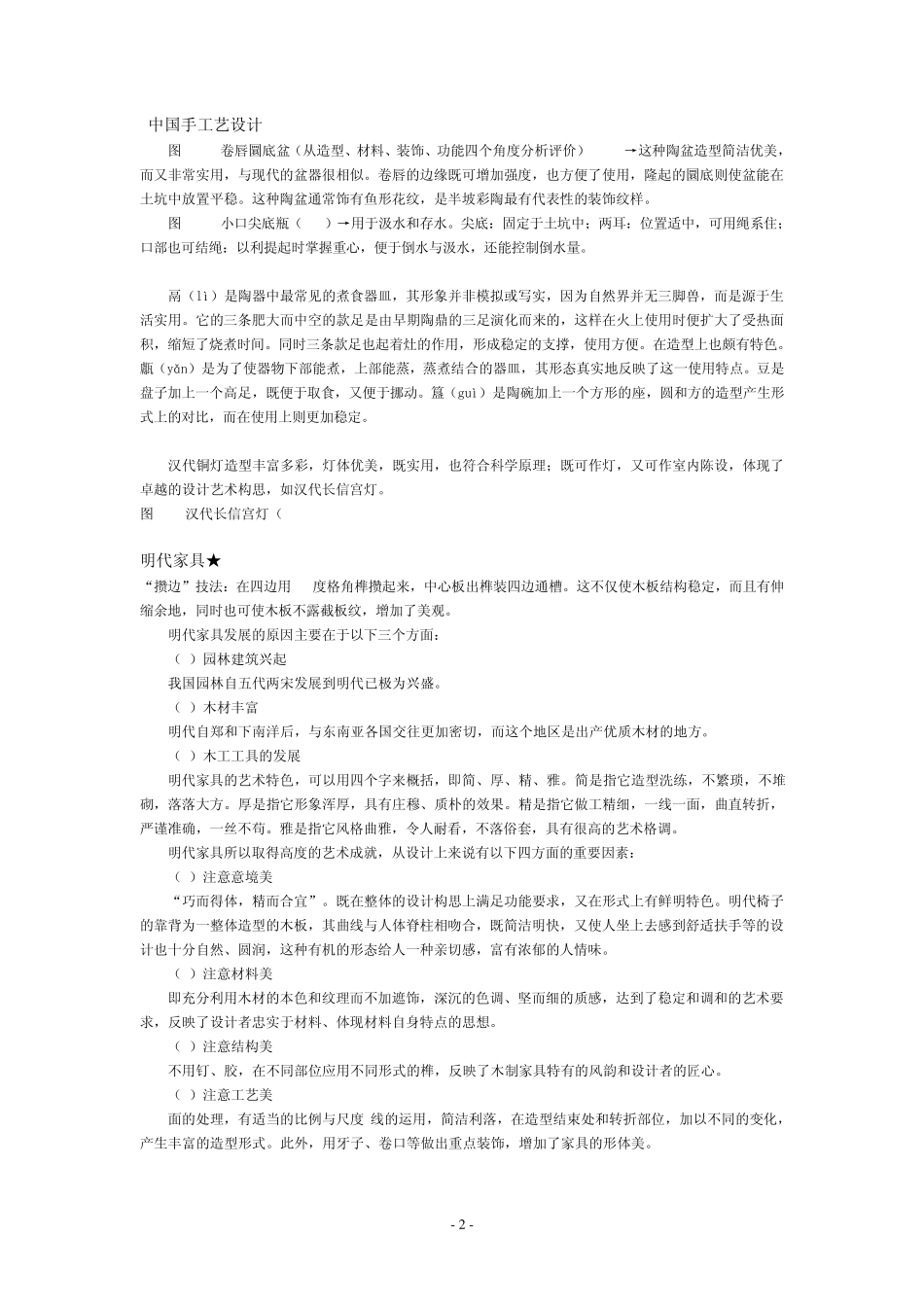 工业设计史复习资料原创最新修订版_第2页