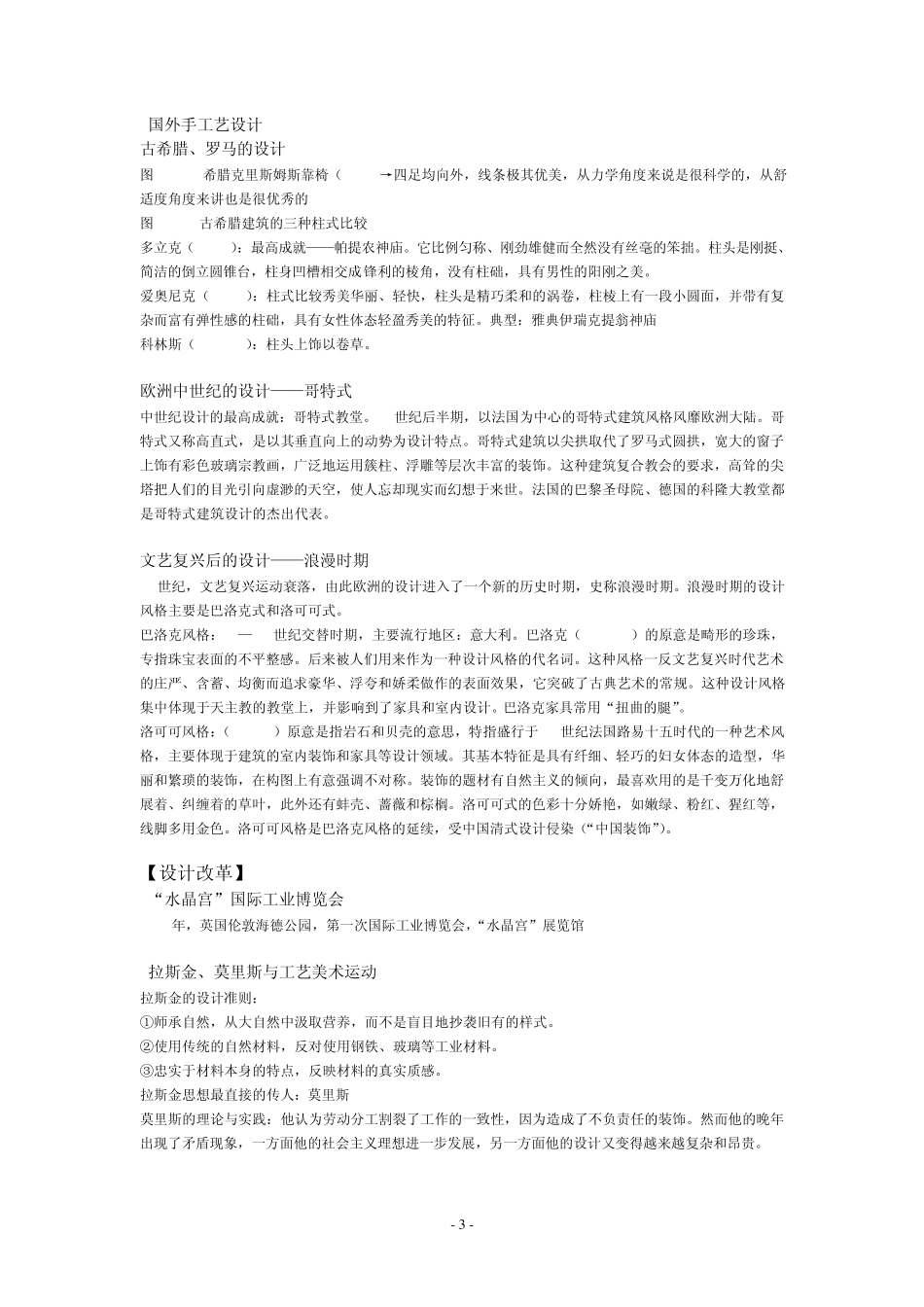 工业设计史复习资料原创最新修订版_第3页