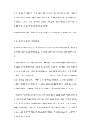 工业设计在企业目前情况