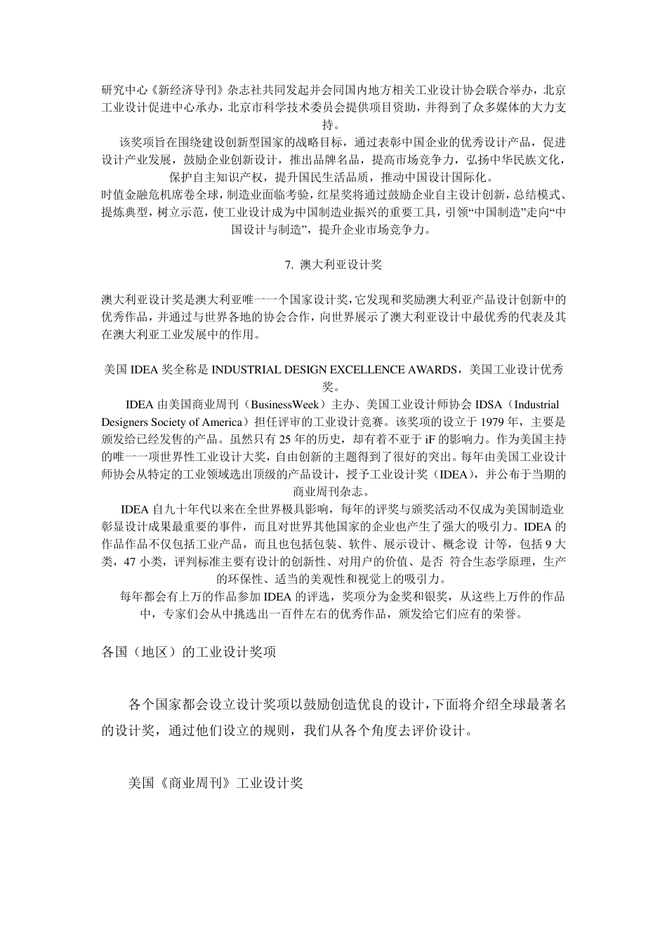 工业设计大赛_第2页