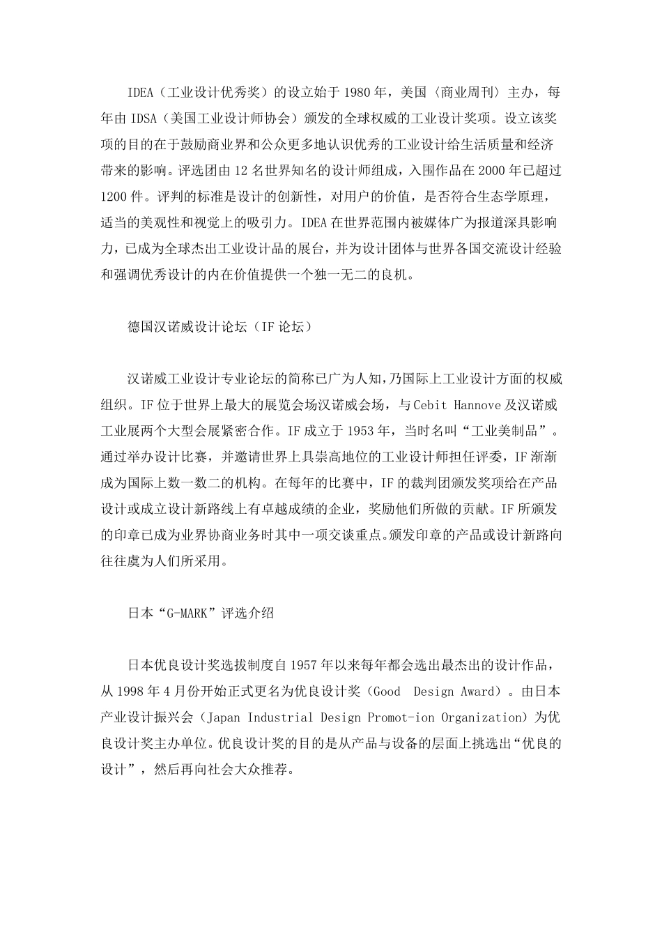 工业设计大赛_第3页