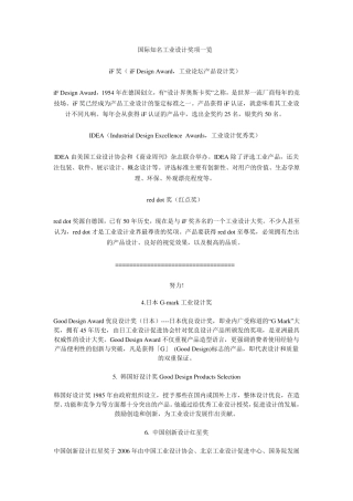 工业设计大赛