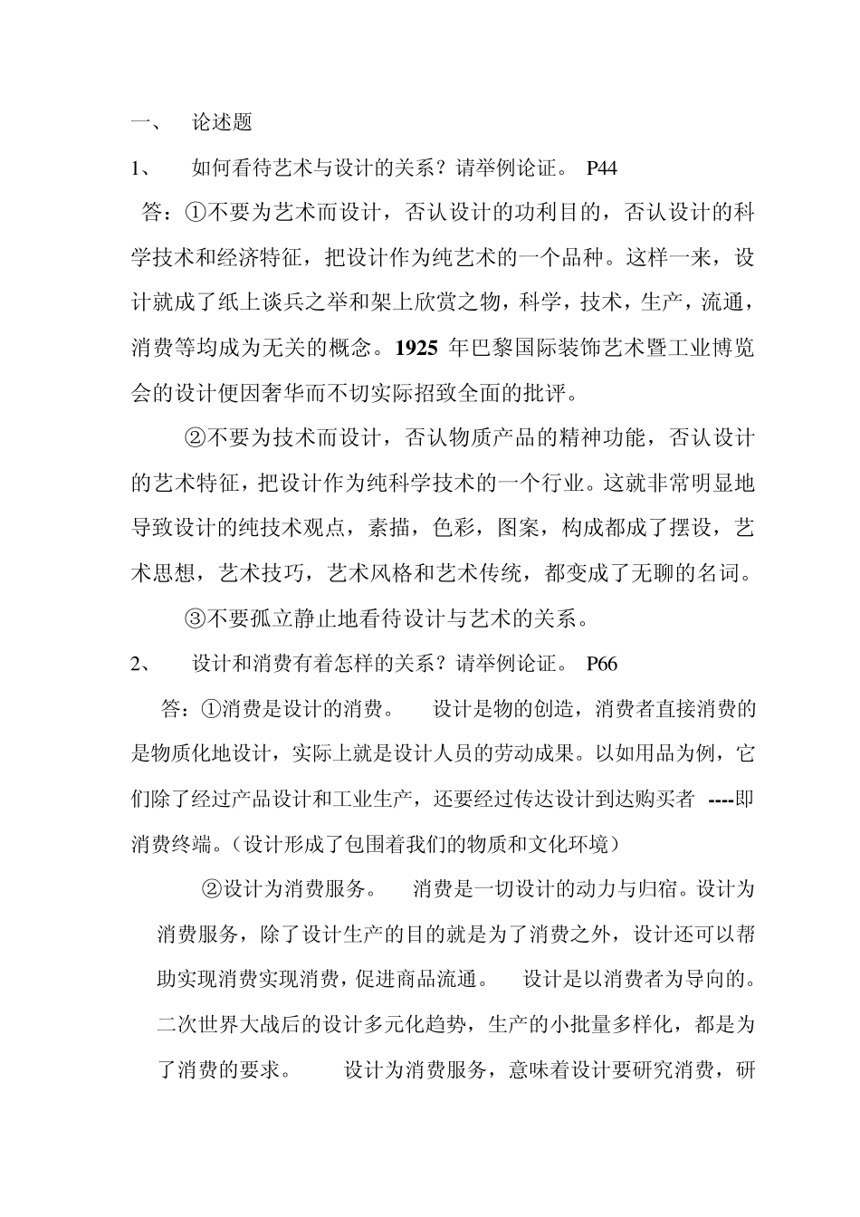 工业设计概论复习题2011_第1页