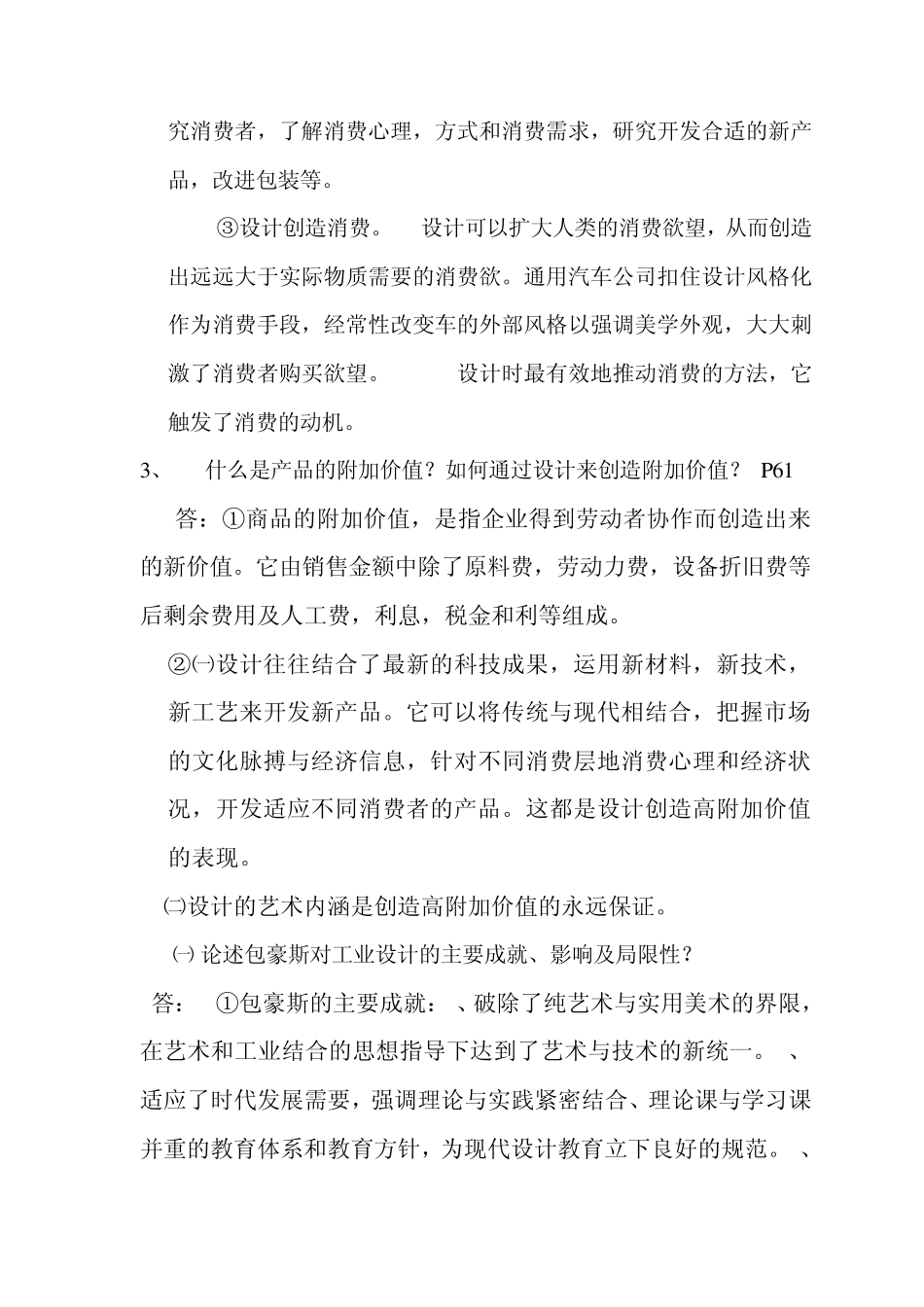 工业设计概论复习题2011_第2页