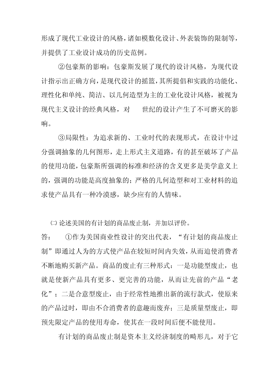 工业设计概论复习题2011_第3页