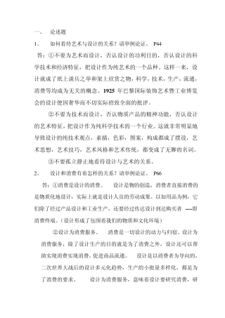 工业设计概论复习题2011