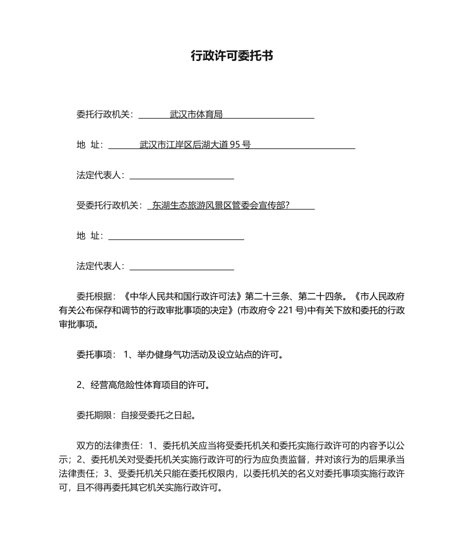 2025年行政许可委托书_第1页