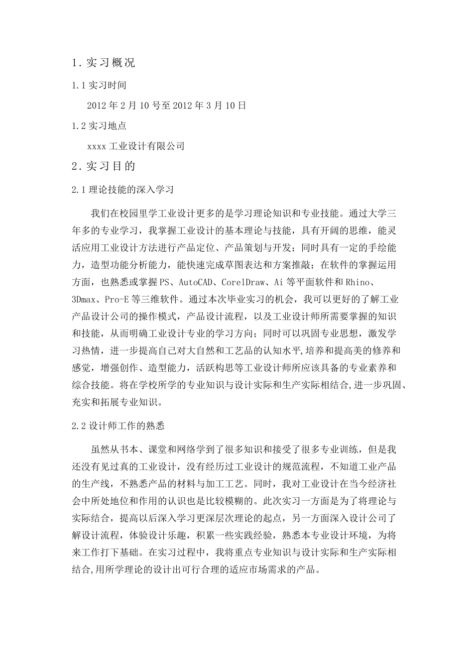 工业设计毕业实习报告_第2页
