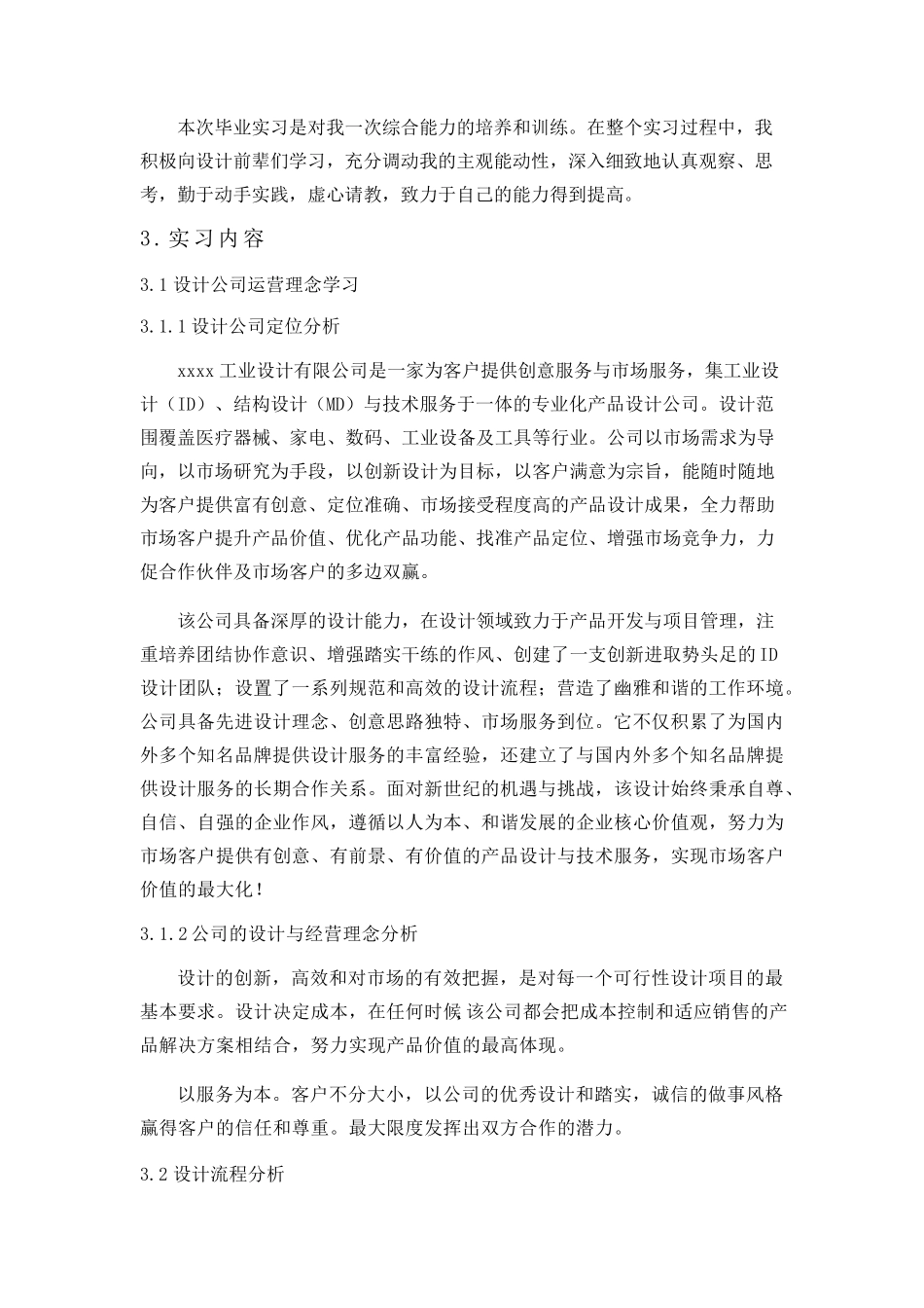 工业设计毕业实习报告_第3页