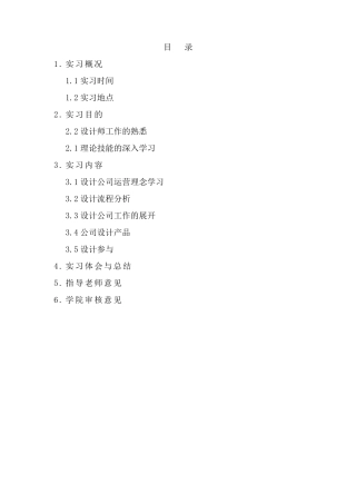 工业设计毕业实习报告