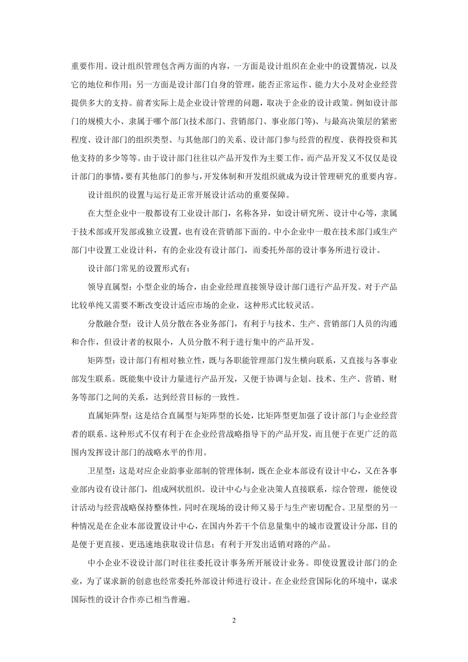 工业设计的流程、管理和评估_第2页