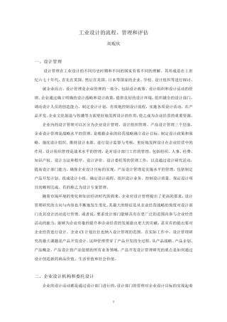工业设计的流程、管理和评估