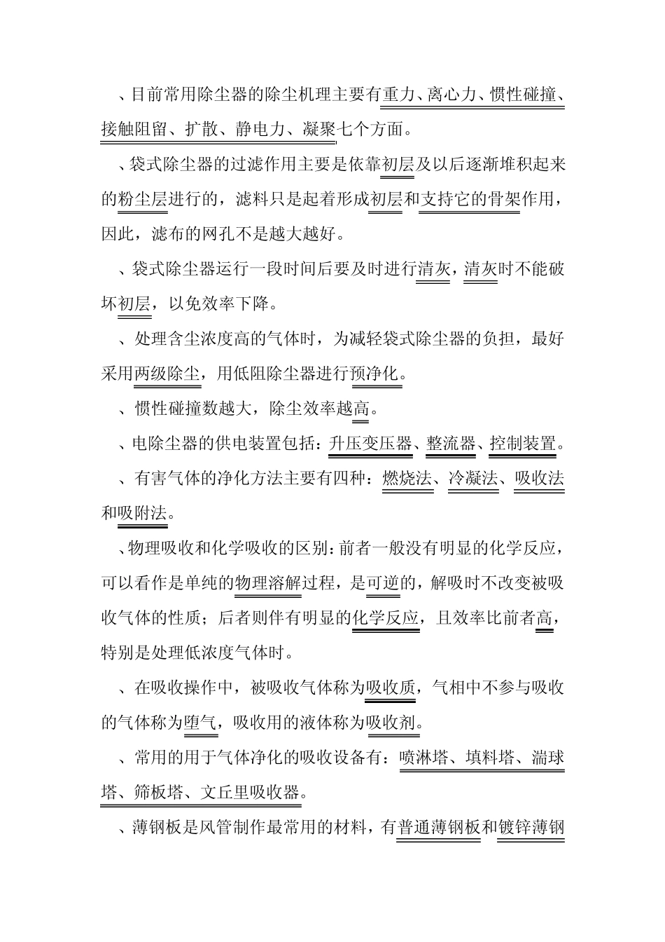 工业通风考题_第2页