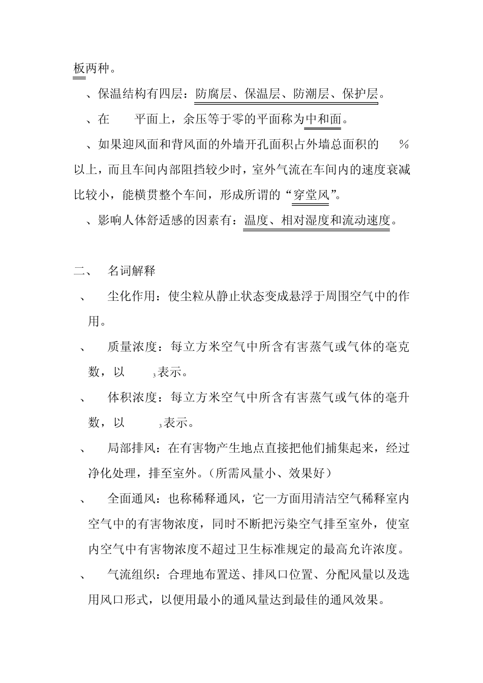 工业通风考题_第3页