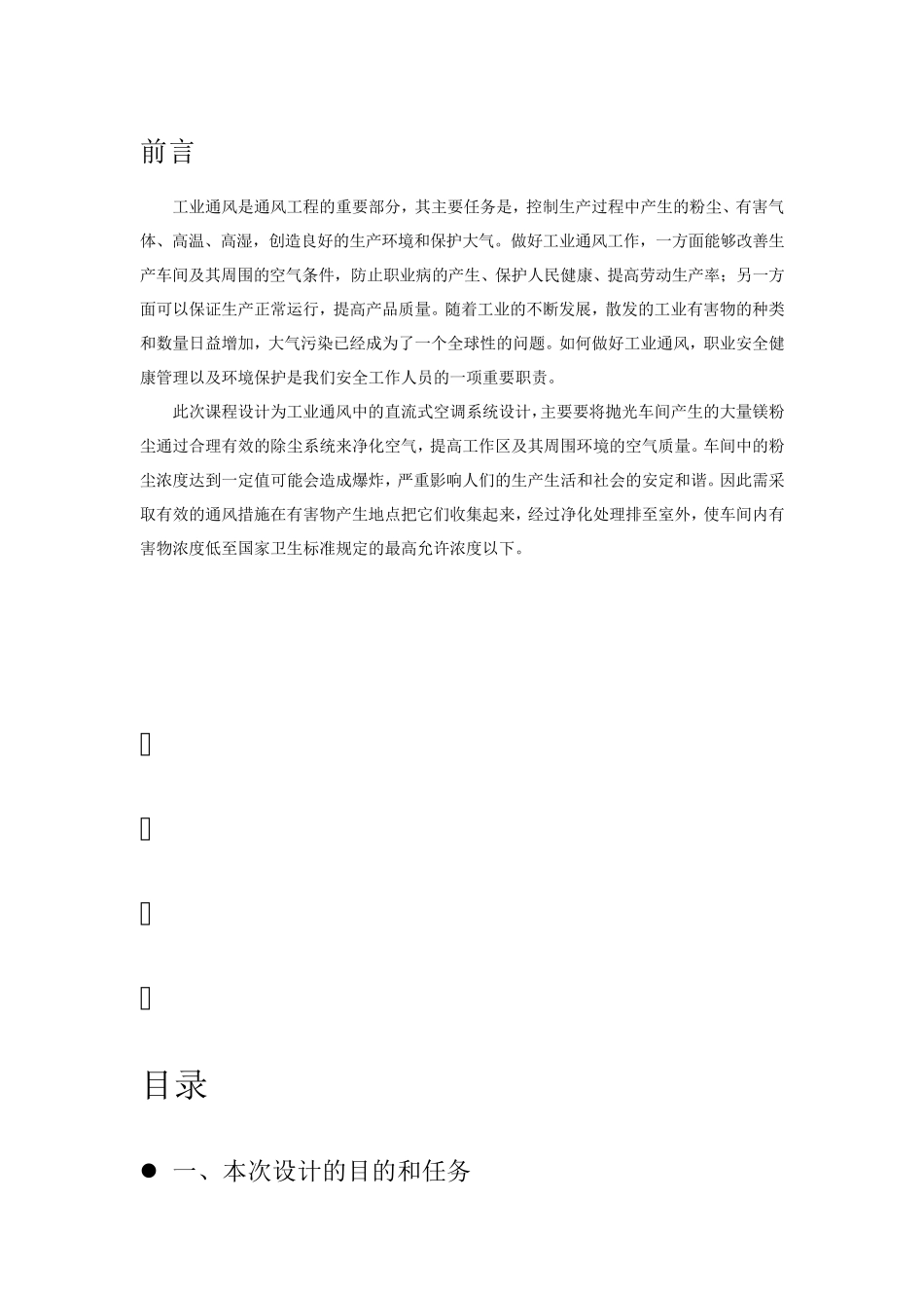 工业通风与除尘课程设计_第2页