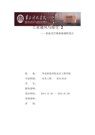 工业通风与除尘课程设计