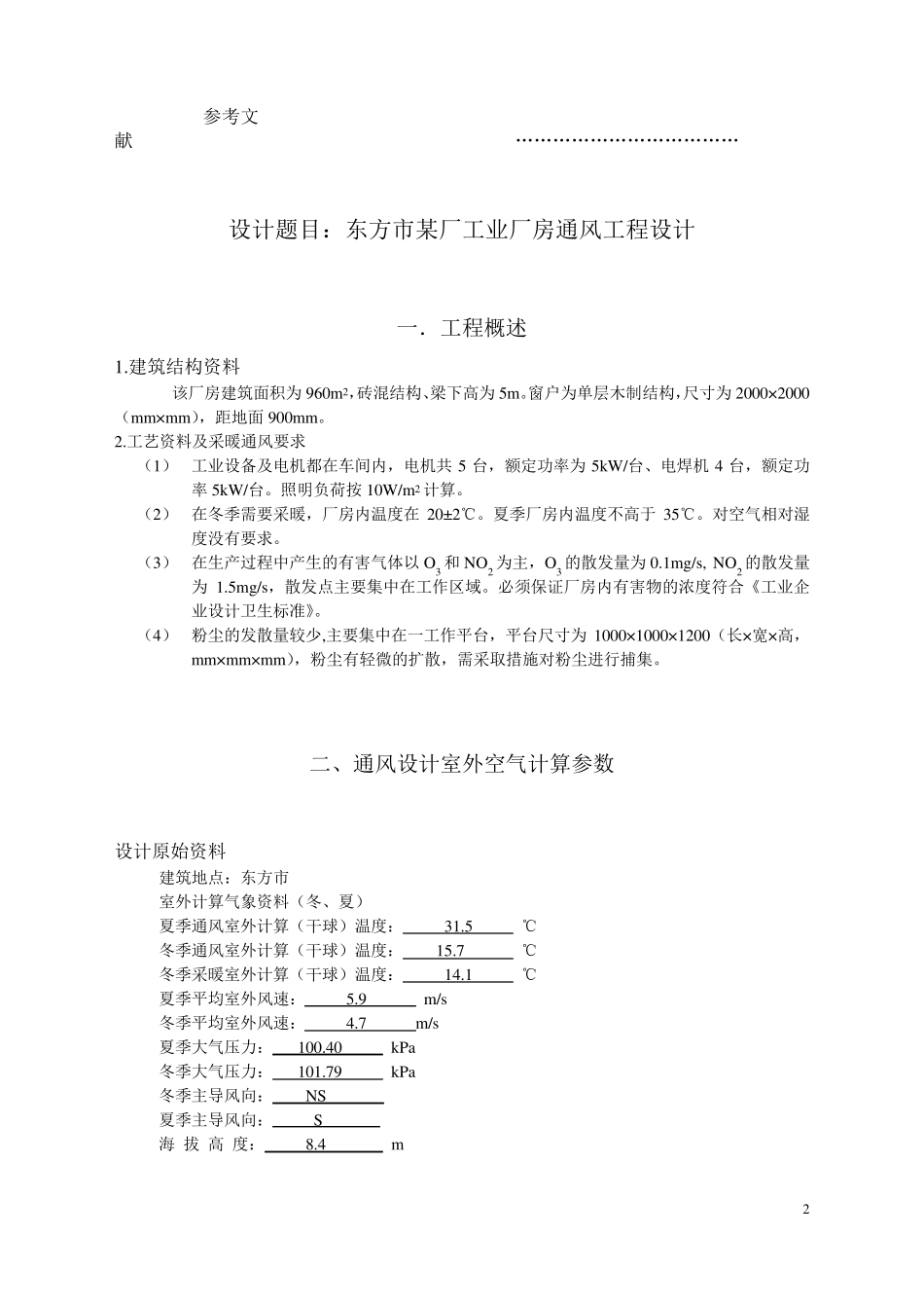 工业通风课程设计说明书_第2页
