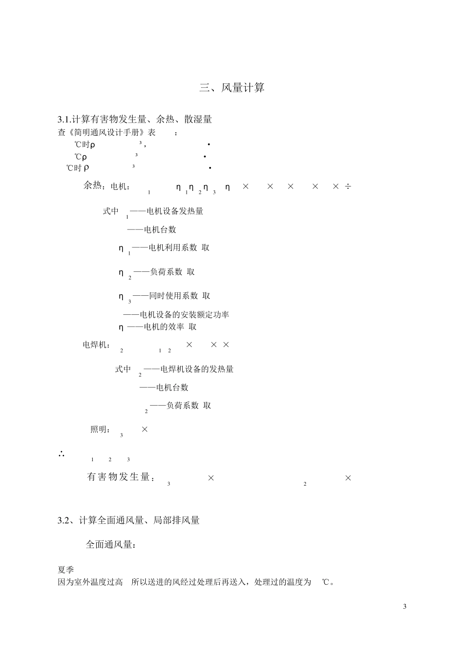 工业通风课程设计说明书_第3页