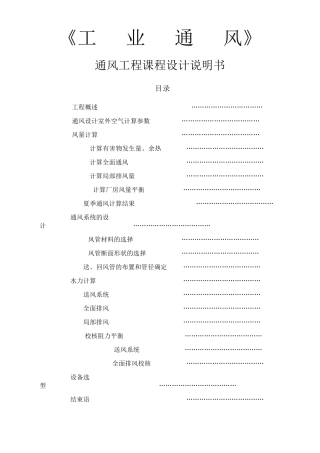 工业通风课程设计说明书