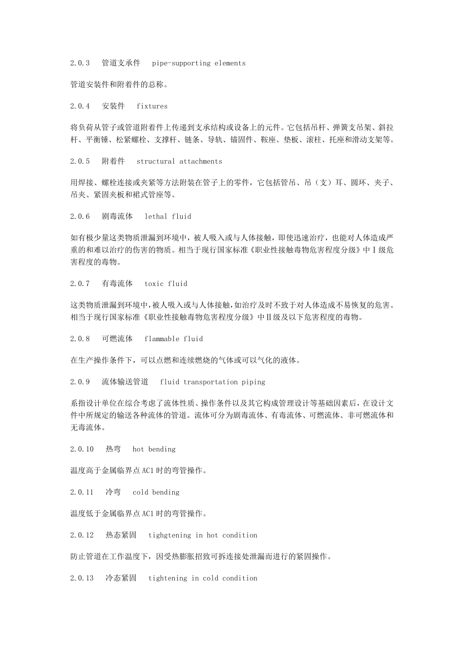 工业金属管道工程施工及验收规范_第2页