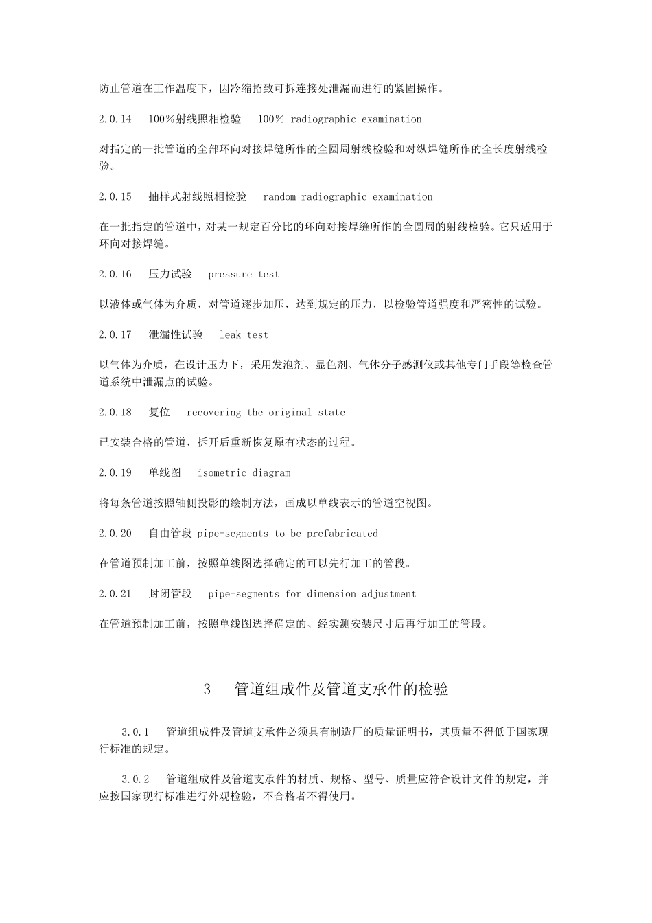 工业金属管道工程施工及验收规范_第3页