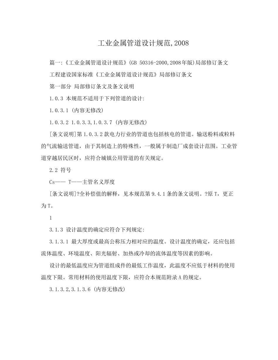 工业金属管道设计规范,2008_第1页