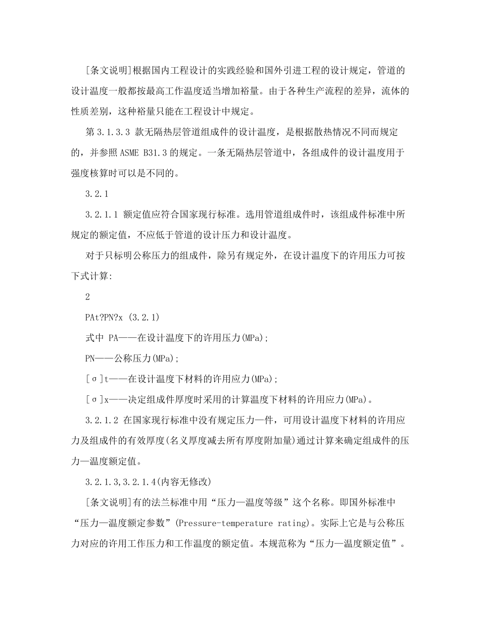 工业金属管道设计规范,2008_第2页