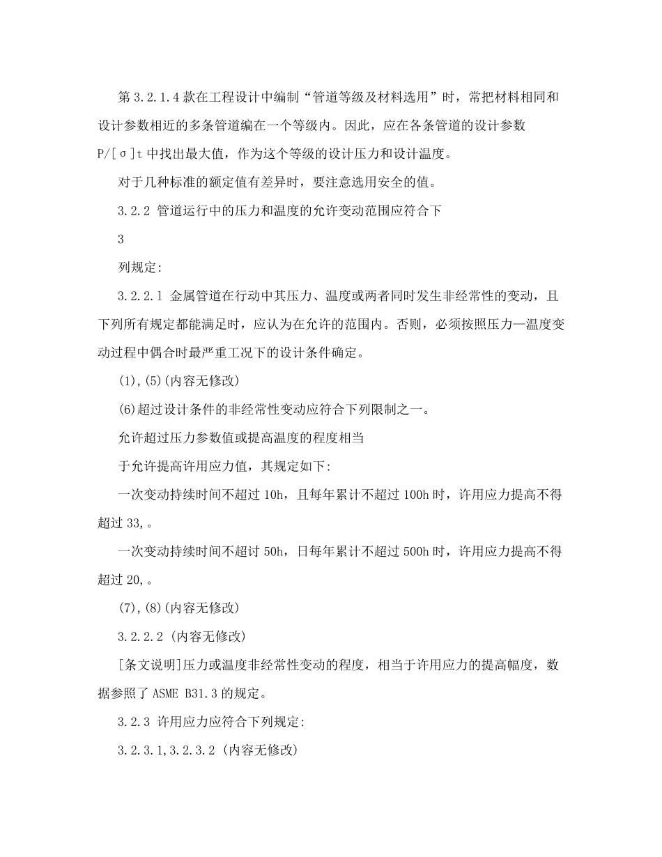 工业金属管道设计规范,2008_第3页