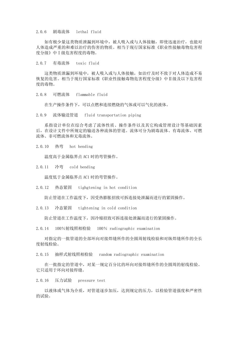 工业金属管道工程施工及验收规范GB50235—97_第2页