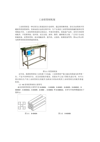 工业铝型材(机架组合详解)