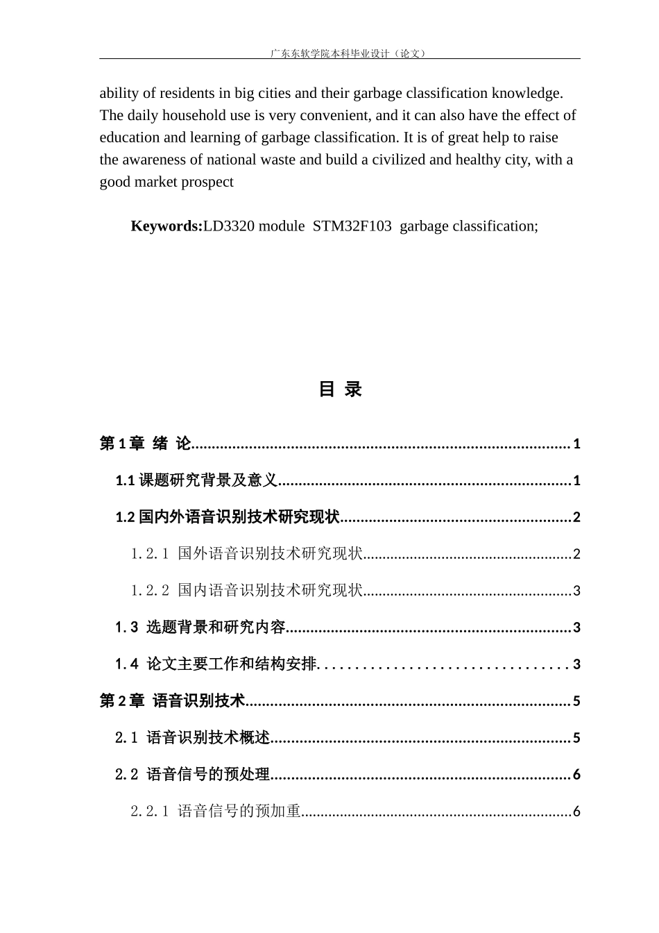 电子信息工程基于智能语音识别控制技术的垃圾分类系统设计与实现_第3页