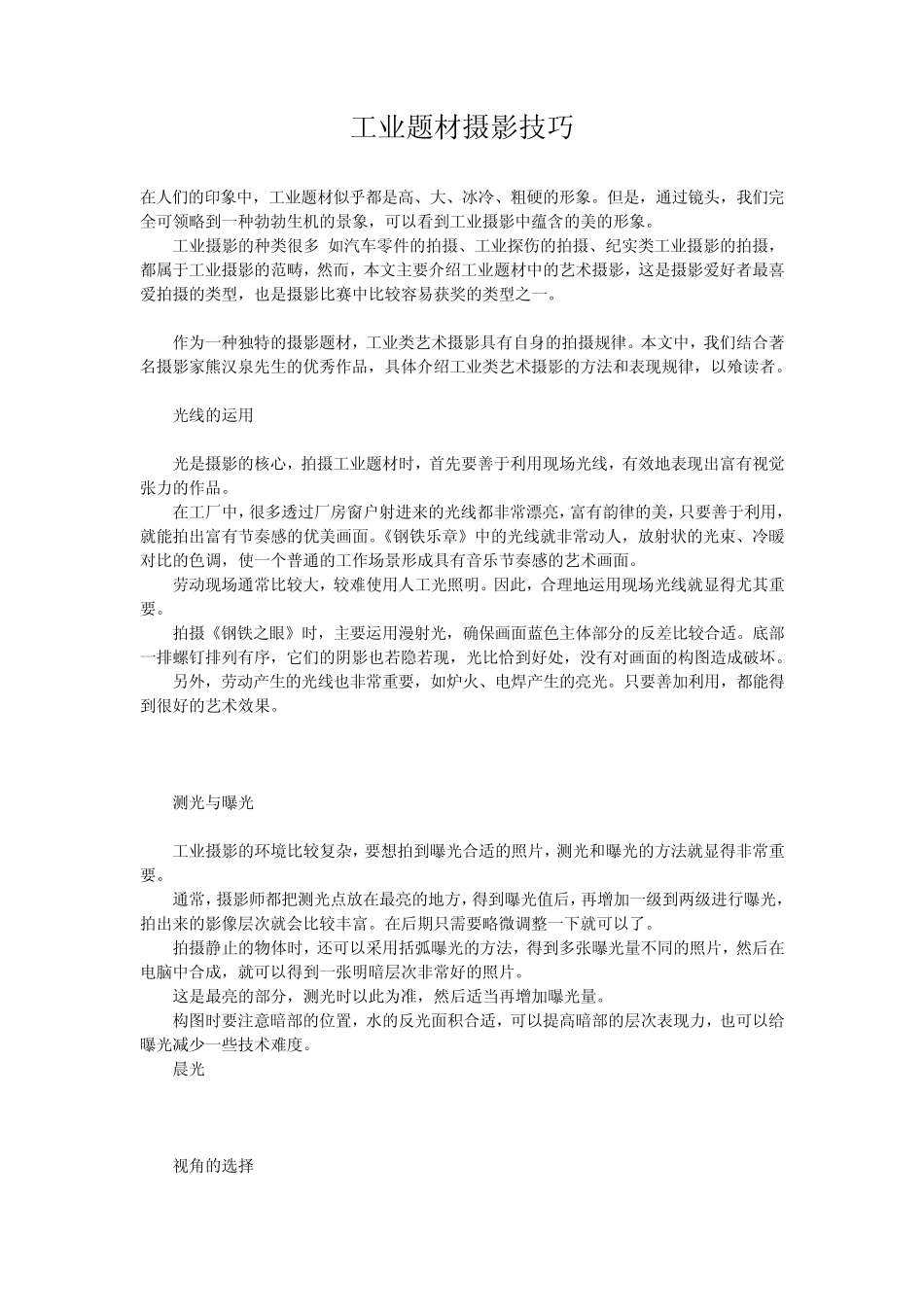 工业题材摄影技巧_第1页