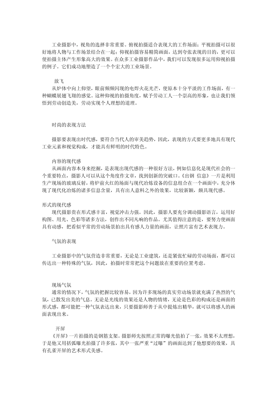 工业题材摄影技巧_第2页