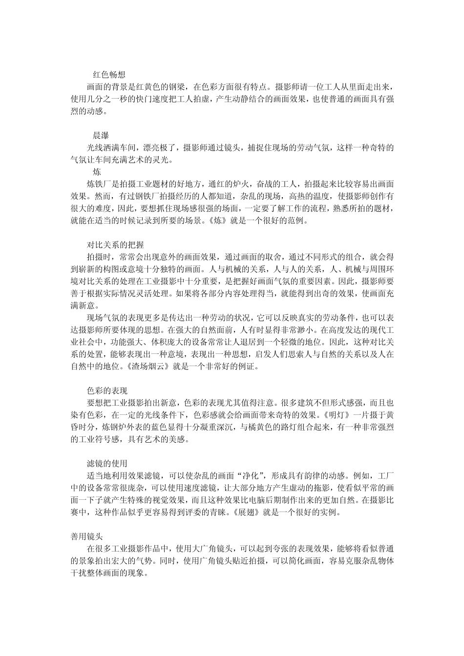 工业题材摄影技巧_第3页