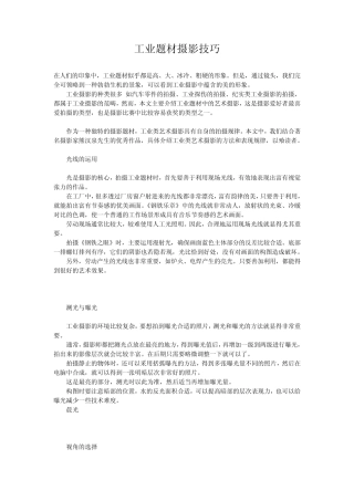 工业题材摄影技巧