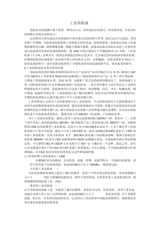 工业齿轮油教材