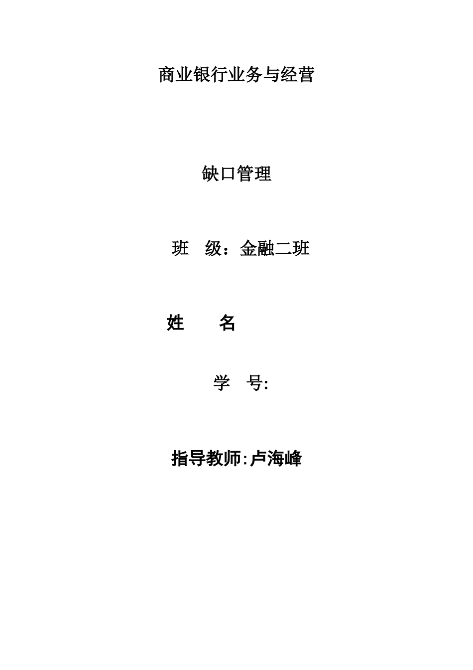2025年商业银行缺口分析_第1页