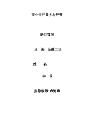 2025年商业银行缺口分析