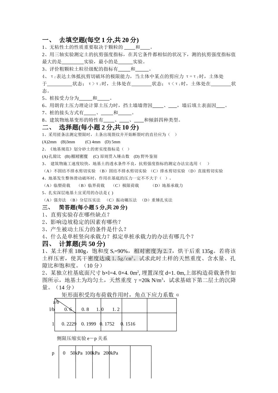 2025年土力学试题及参考答案_第1页