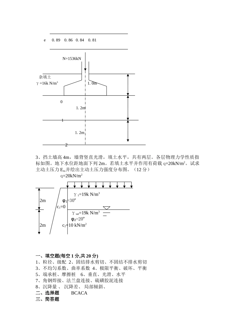 2025年土力学试题及参考答案_第2页