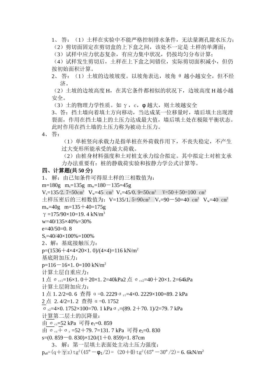 2025年土力学试题及参考答案_第3页