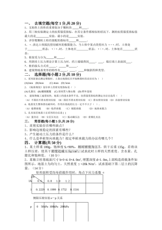 2025年土力学试题及参考答案