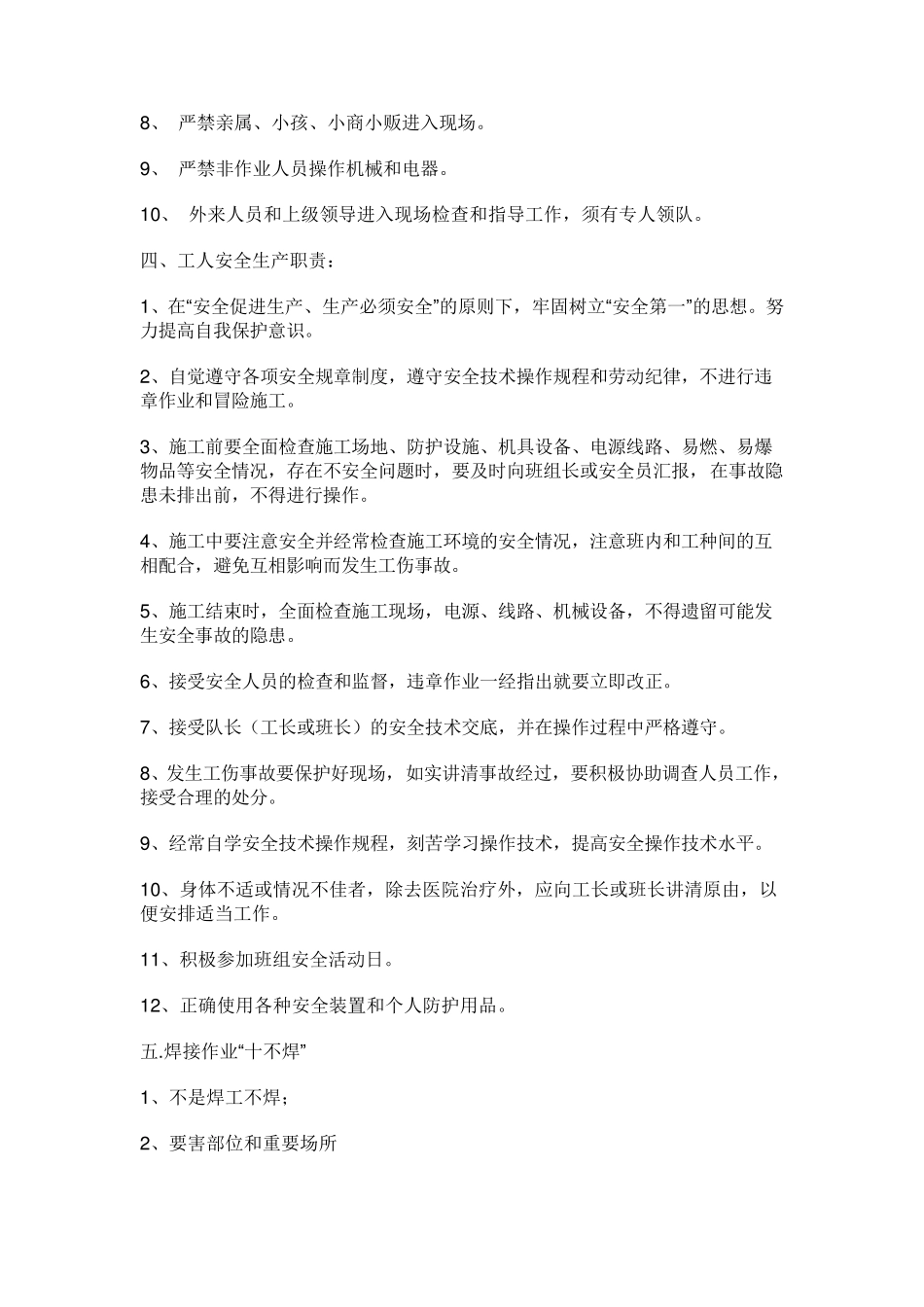 工人进场公司一级安全教育内容_第2页