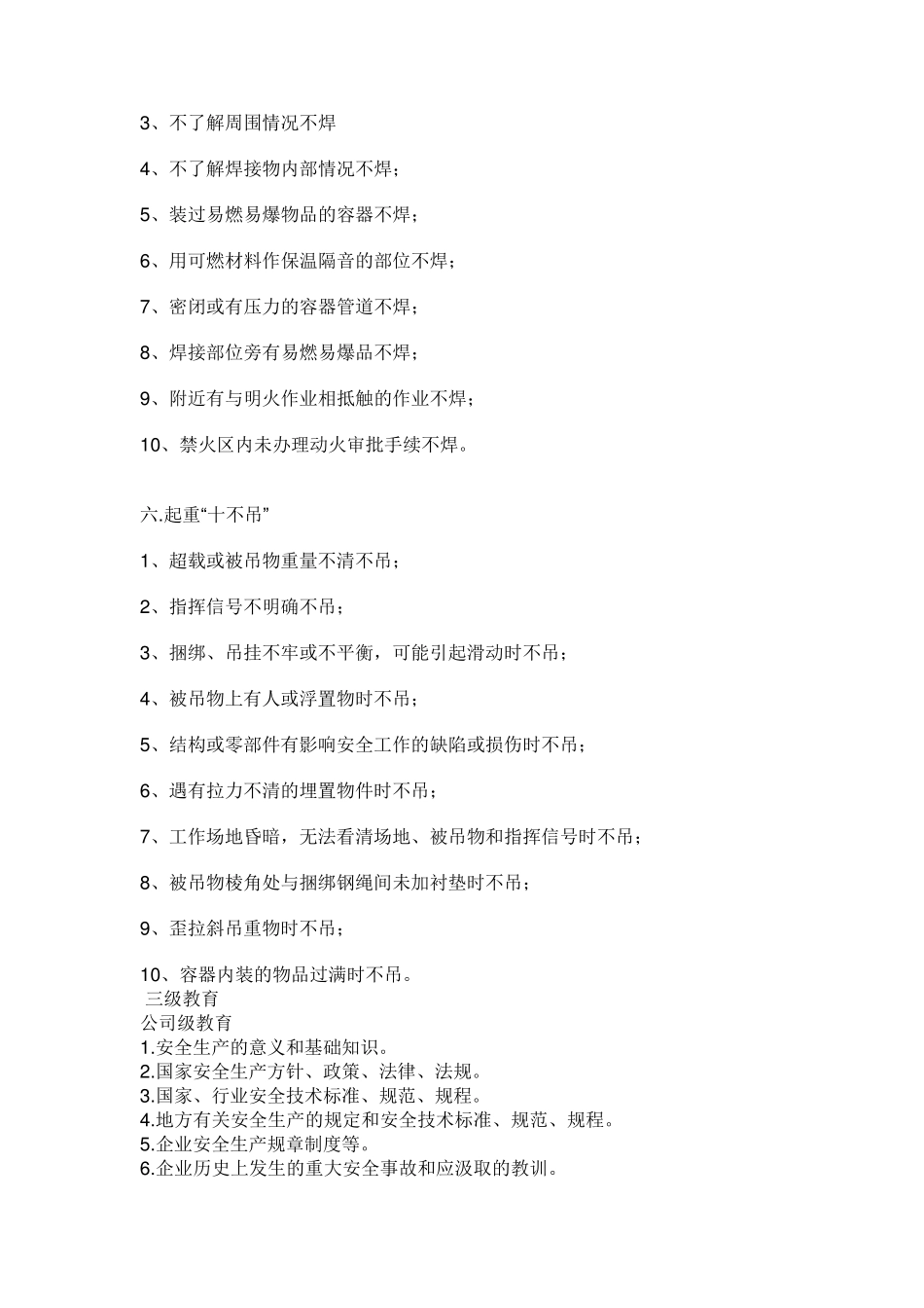 工人进场公司一级安全教育内容_第3页