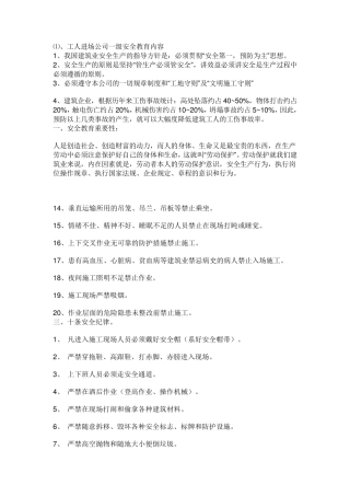 工人进场公司一级安全教育内容