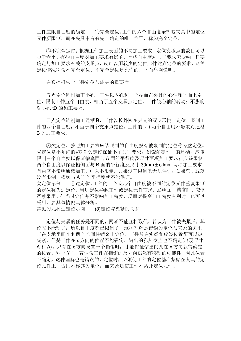 工件的定位原理及方法简介_第2页