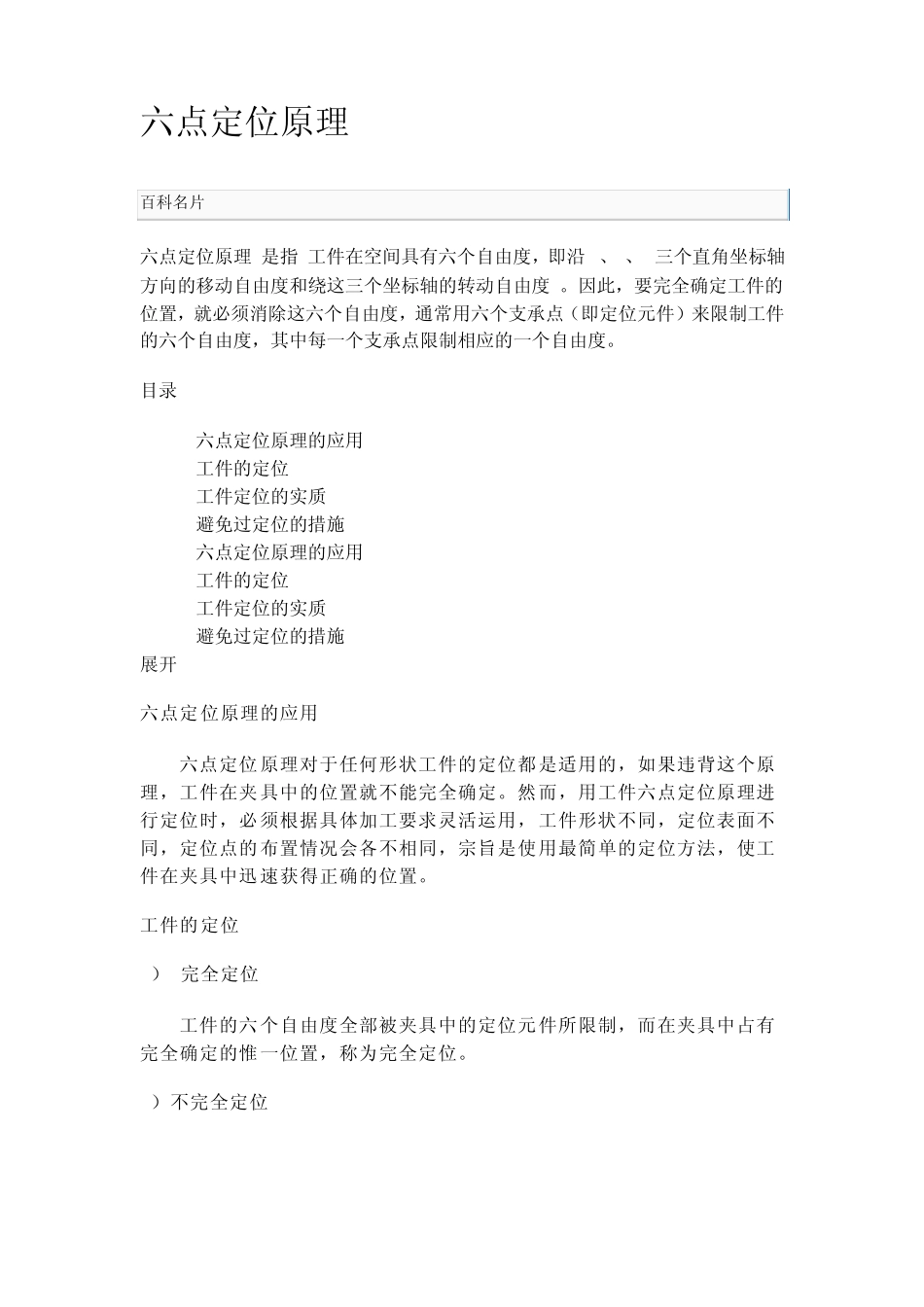 工件的定位原理及方法简介_第3页