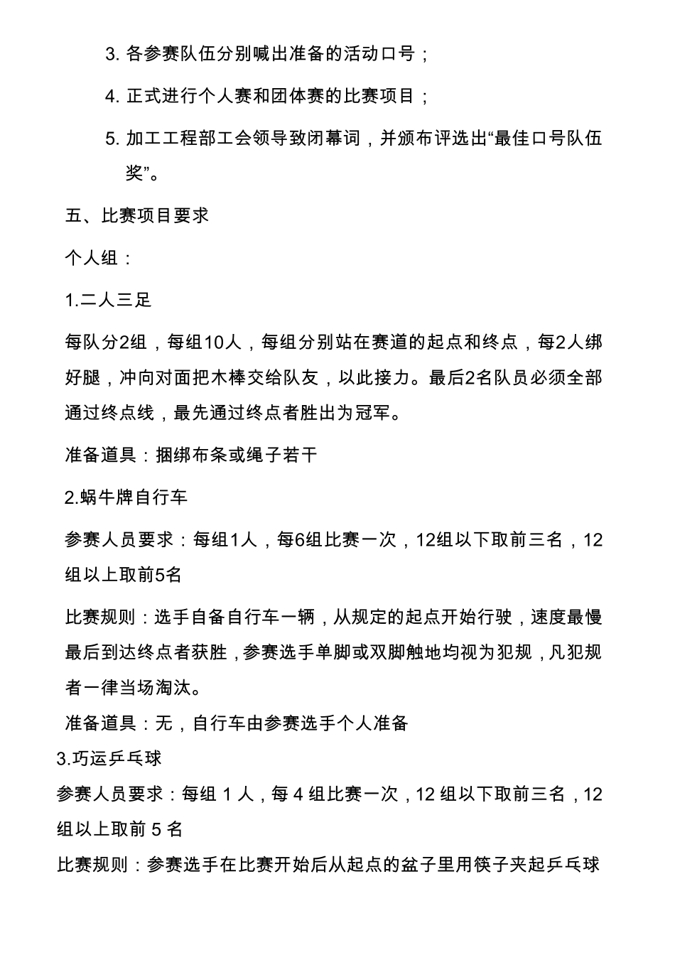 工会举办趣味运动会的方案_第2页