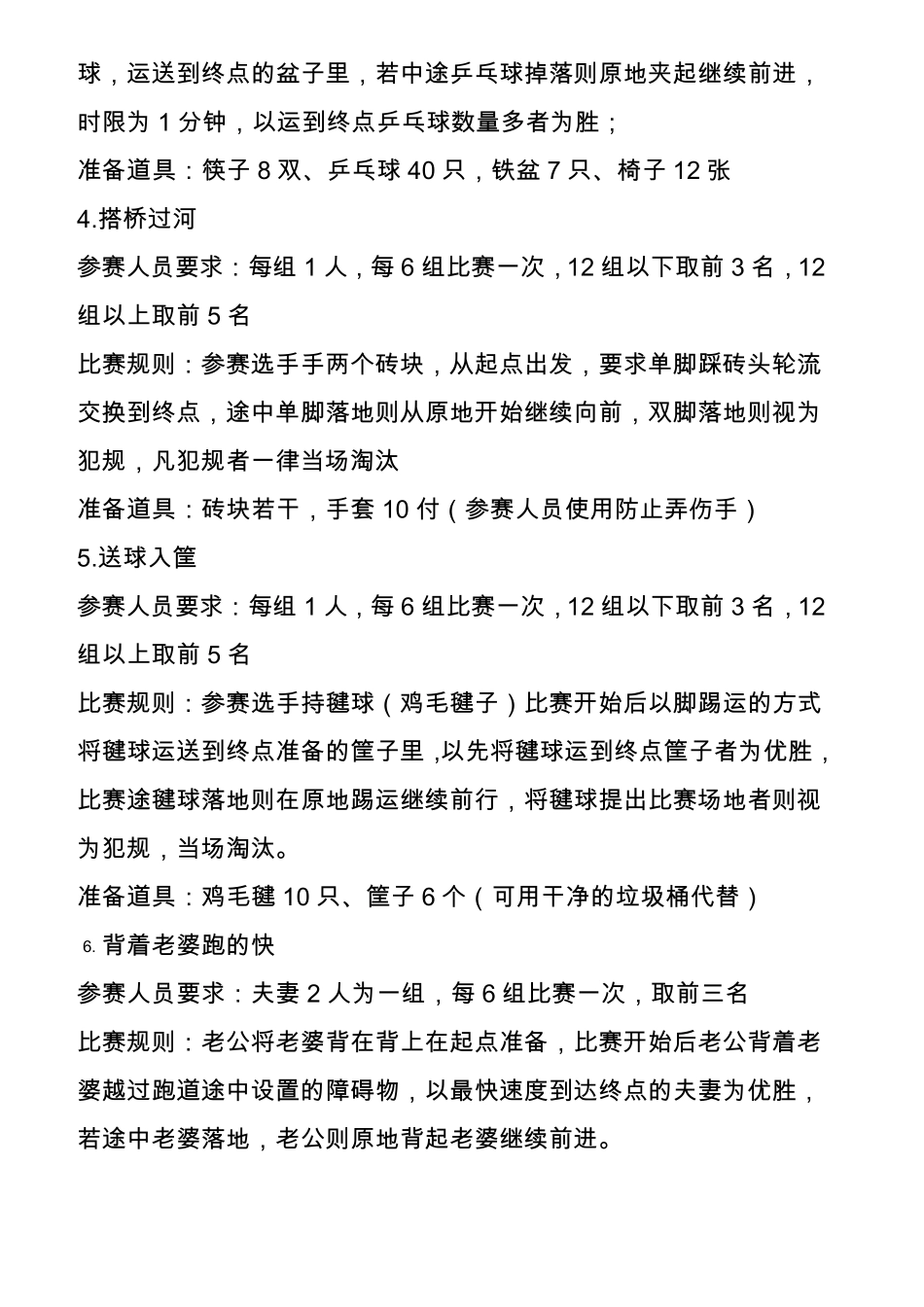 工会举办趣味运动会的方案_第3页