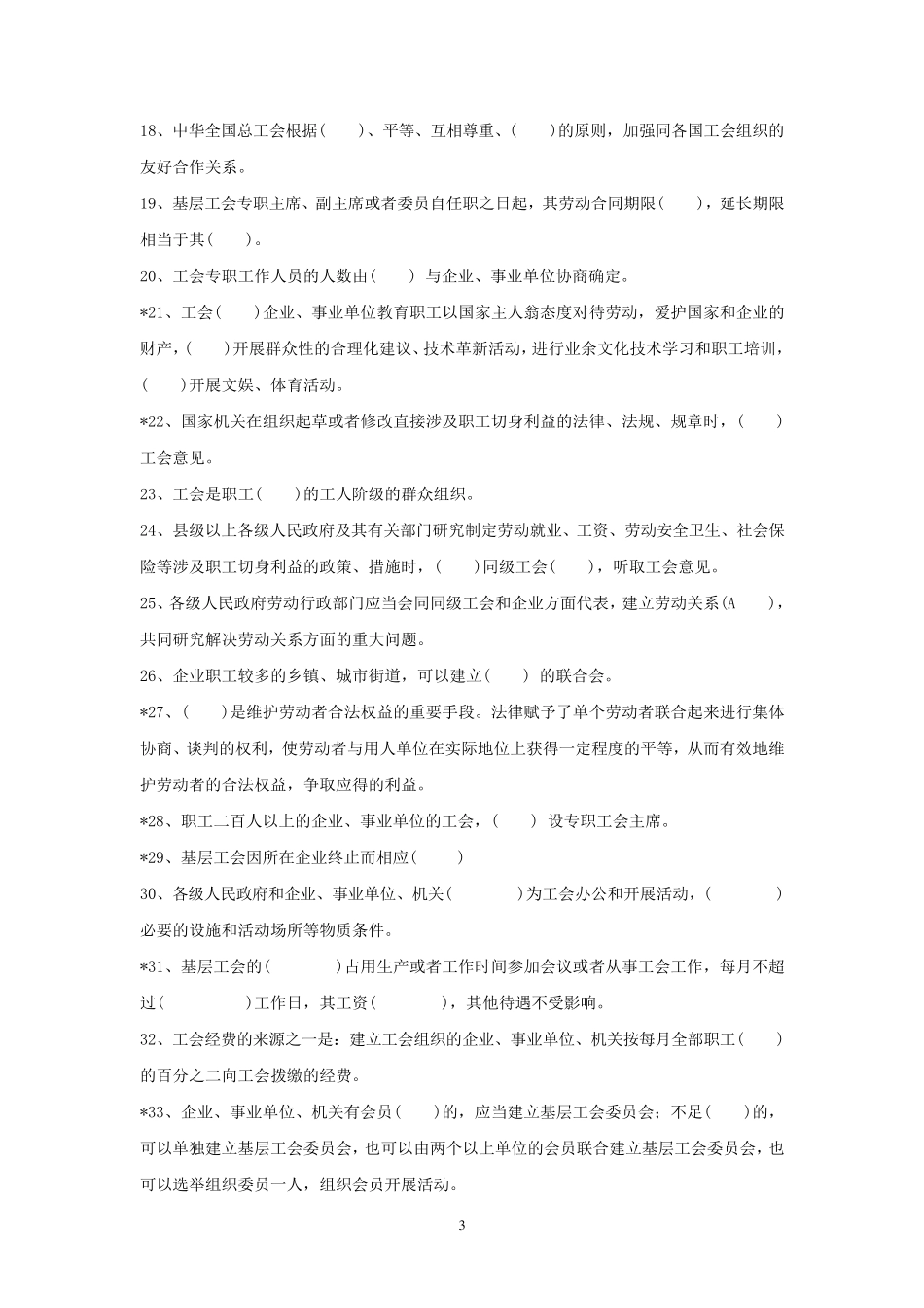 工会业务知识题库_第3页